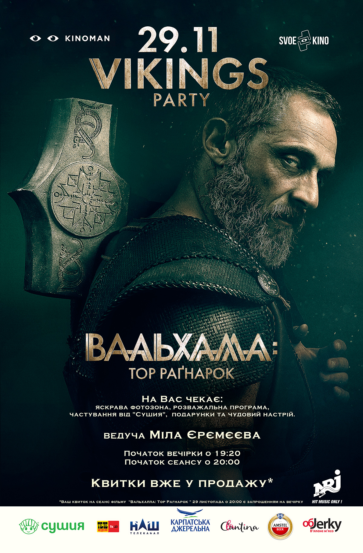 У Києві відбудеться VIKINGS PARTY на честь прем'єри фільму "Вальхалла: ТОР РАГНАРОК"